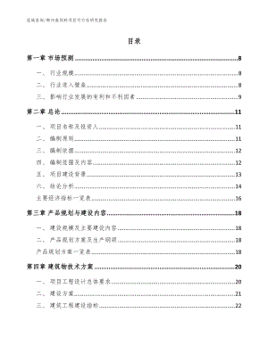 郴州鱼饲料项目可行性研究报告（范文模板）