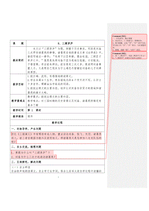 《8三顧茅廬》第一課時(shí)