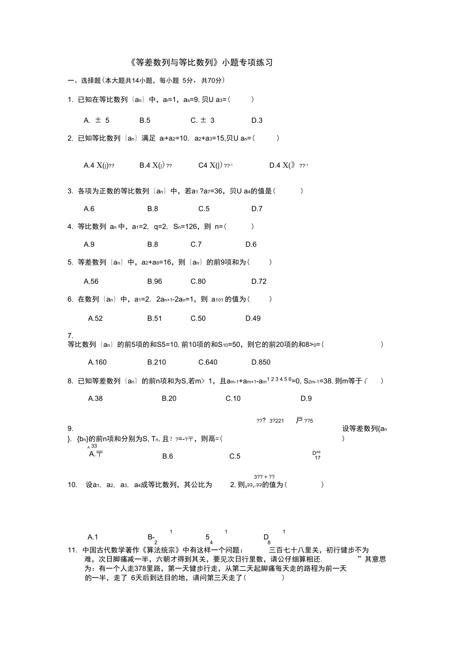 《等差數(shù)列與等比數(shù)列》小題專項(xiàng)練習(xí)_第1頁(yè)