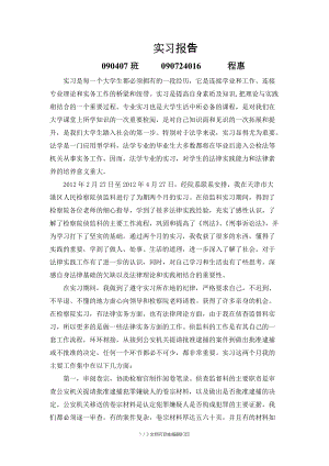 实习报告MicrosoftWord文档