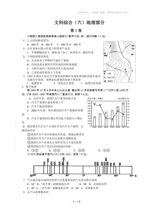 2013广东高考模拟试题(文综地理部分)