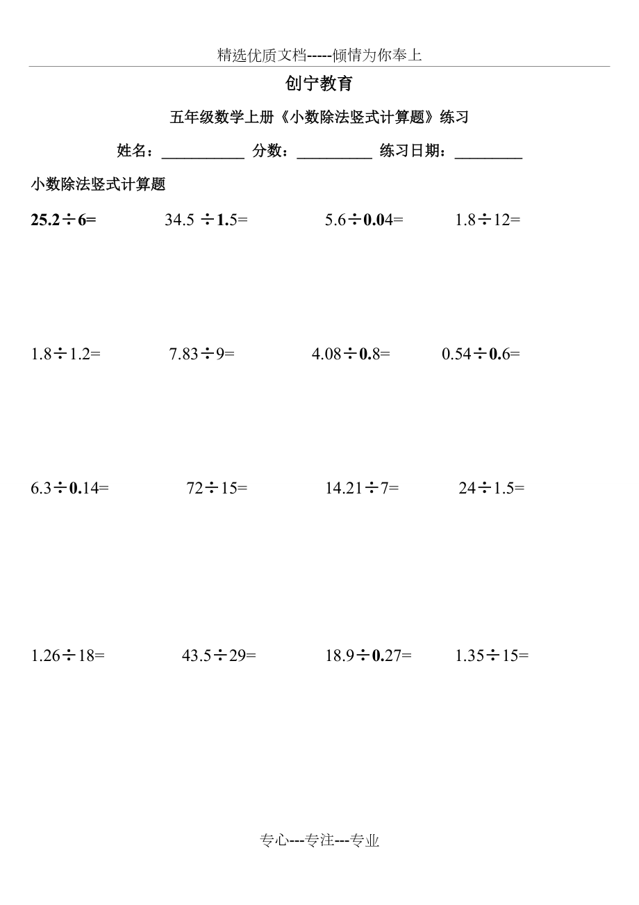 數(shù)學(xué)北師大版二年級上冊五年級數(shù)學(xué)上《小數(shù)除法豎式計算題》練習(xí)(共6頁)_第1頁