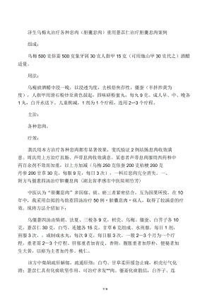 濟生烏梅丸治療各種息肉(膽囊息肉)重用薏苡仁治療膽囊息肉案例