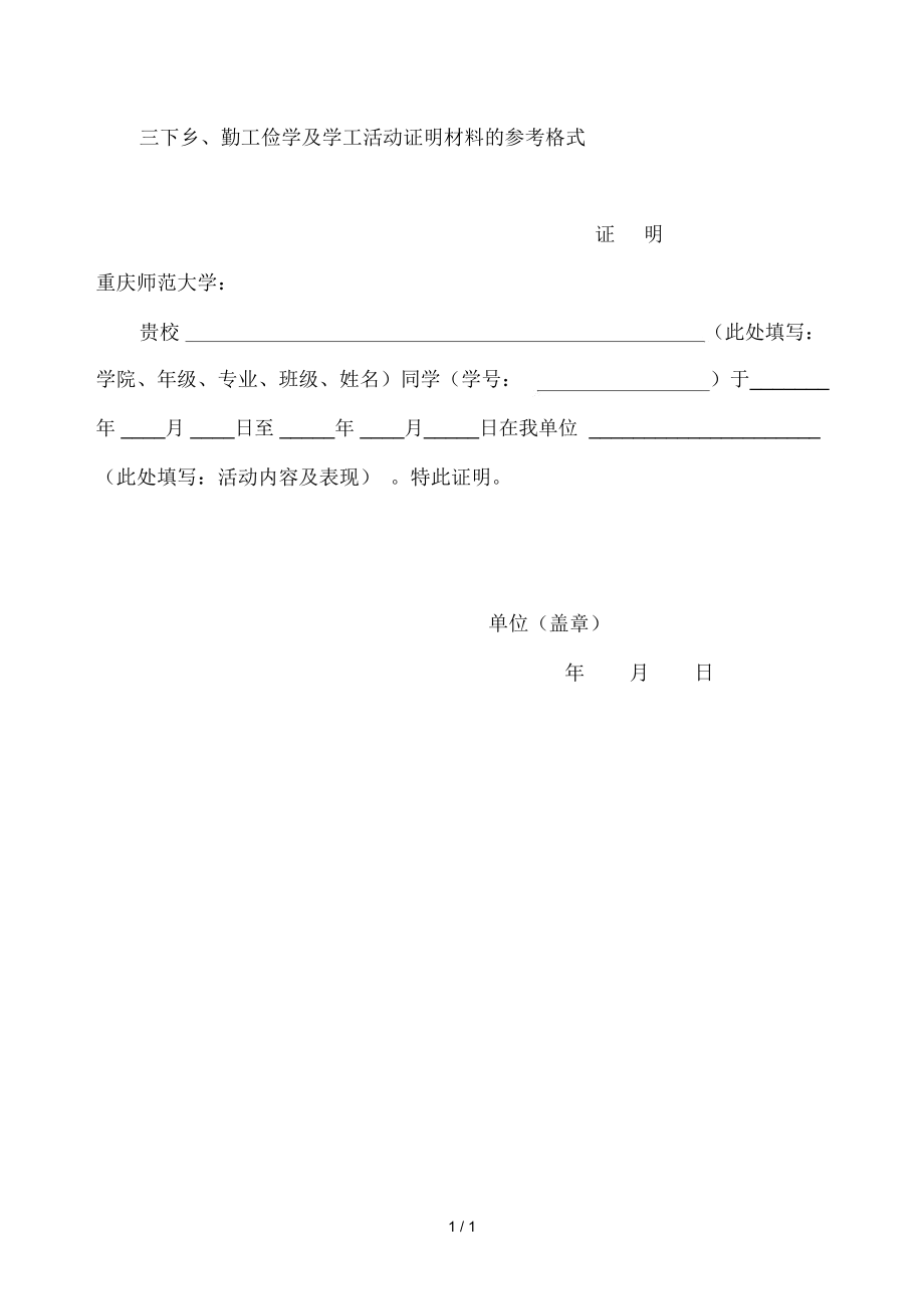 三下乡勤工俭学及学工活动证明材料的参考格式