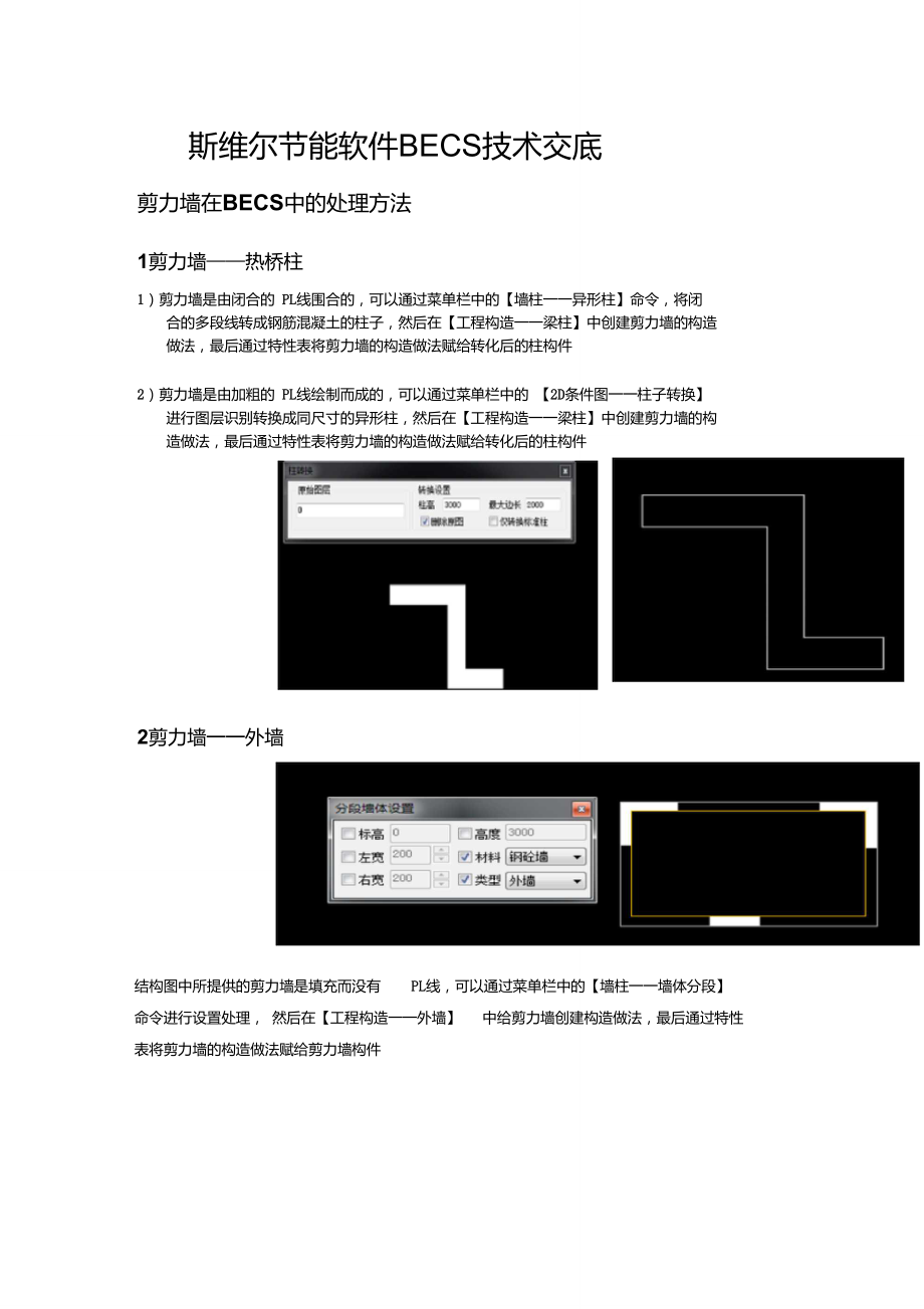 斯维尔节能软件BECS常见问题处理_第1页