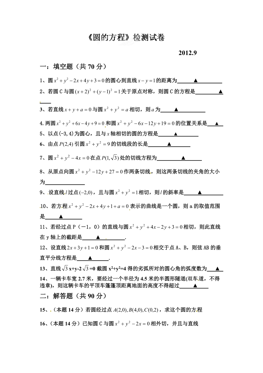 江蘇省徐州市邳州市第四中學(xué)人教版高中數(shù)學(xué)必修二《第四章 圓與方程》測試題2_第1頁