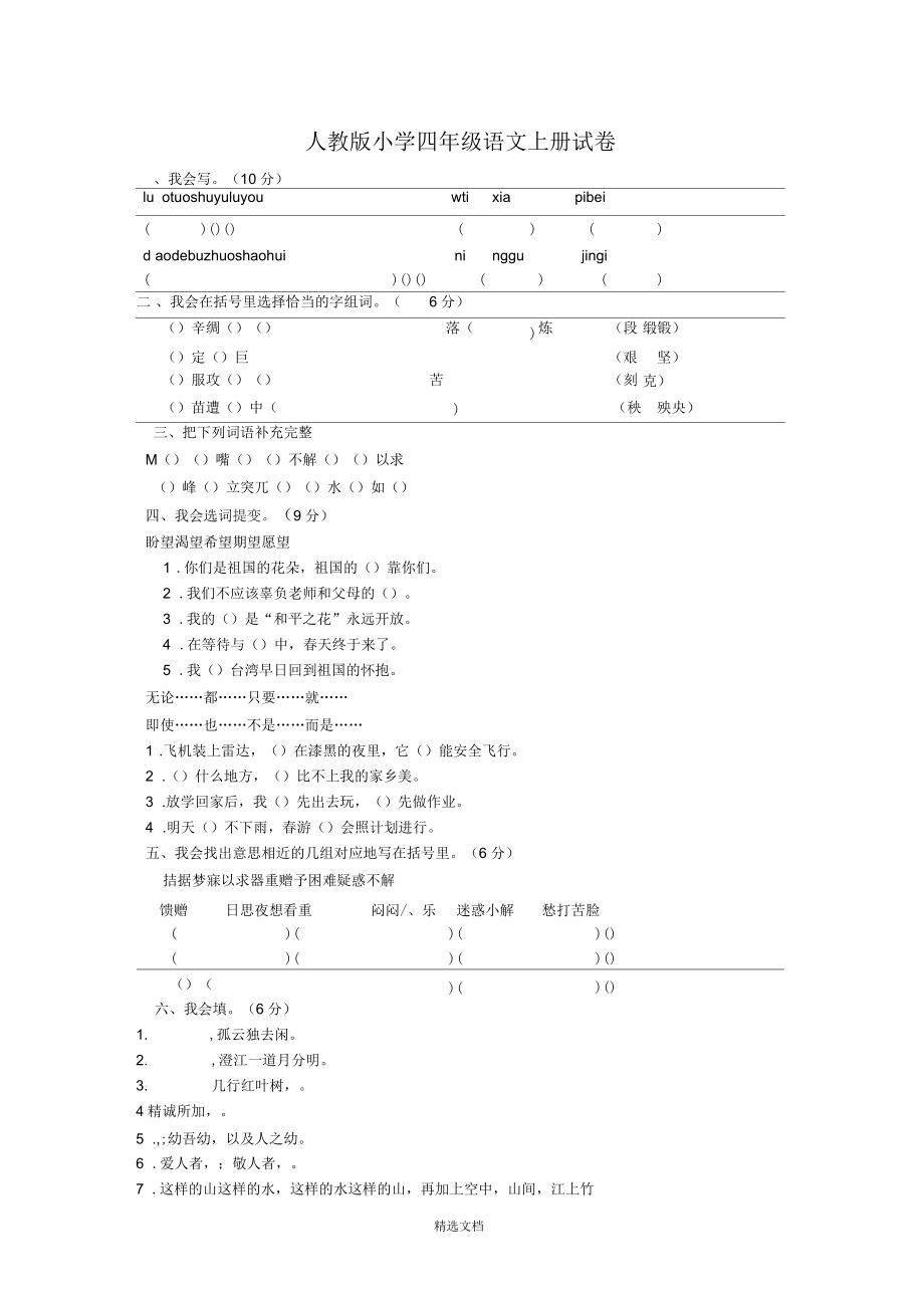 人教版小学四年级语文、数学下册期中试卷及答案_第1页