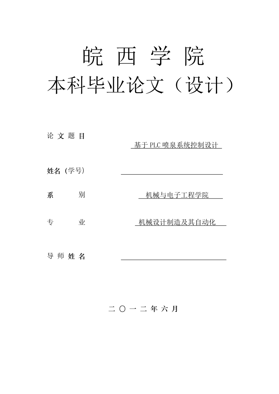 基於plc音樂噴泉系統控制設計