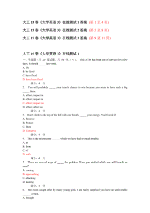 大工15春《大學英語3》作業(yè)1、2、3滿分答案[共12頁]