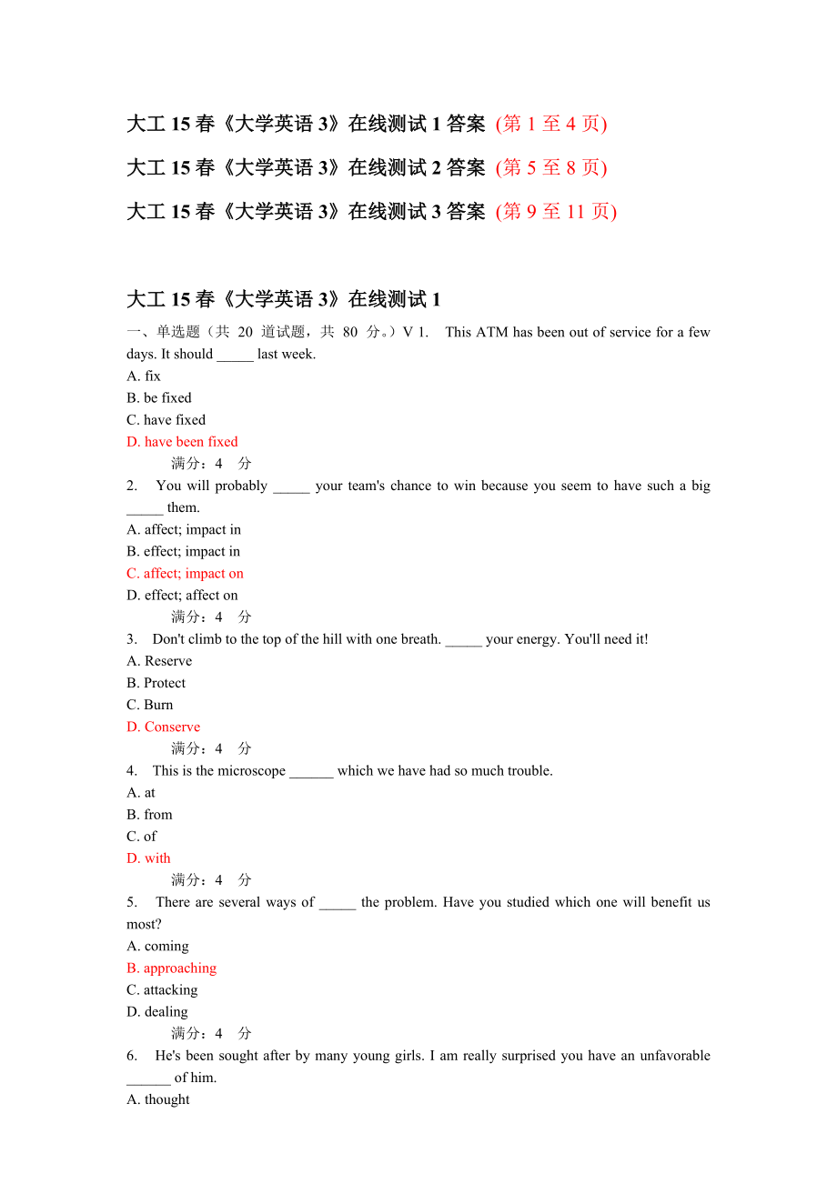 大工15春《大學(xué)英語3》作業(yè)1、2、3滿分答案[共12頁]_第1頁