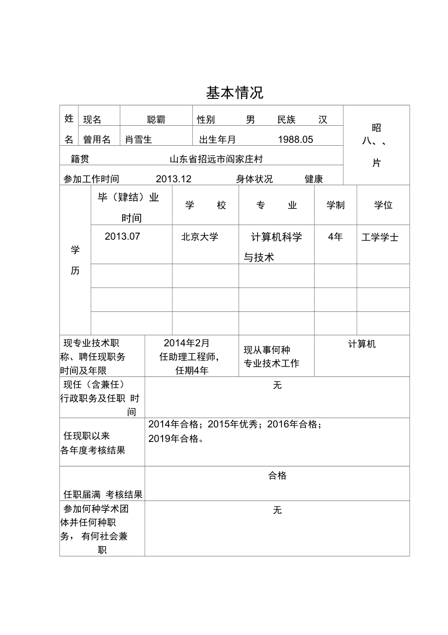 專業技術職稱評審表填表