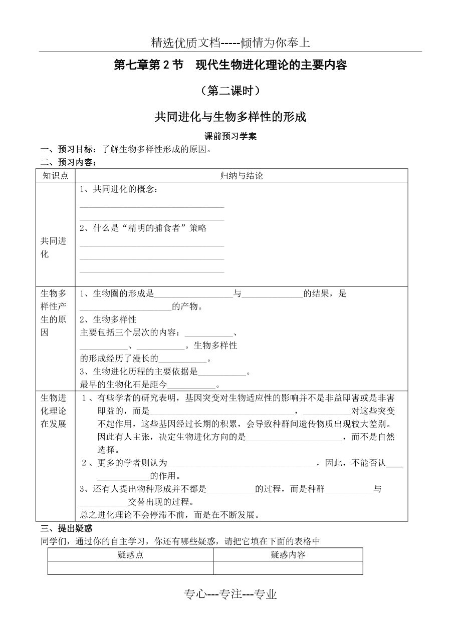 必修二第七章第2節(jié)《共同進(jìn)化與生物多樣性的形成》導(dǎo)學(xué)案(共6頁)_第1頁