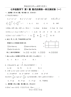新北师大版七年级数学下册单元测试题及答案(共71页)
