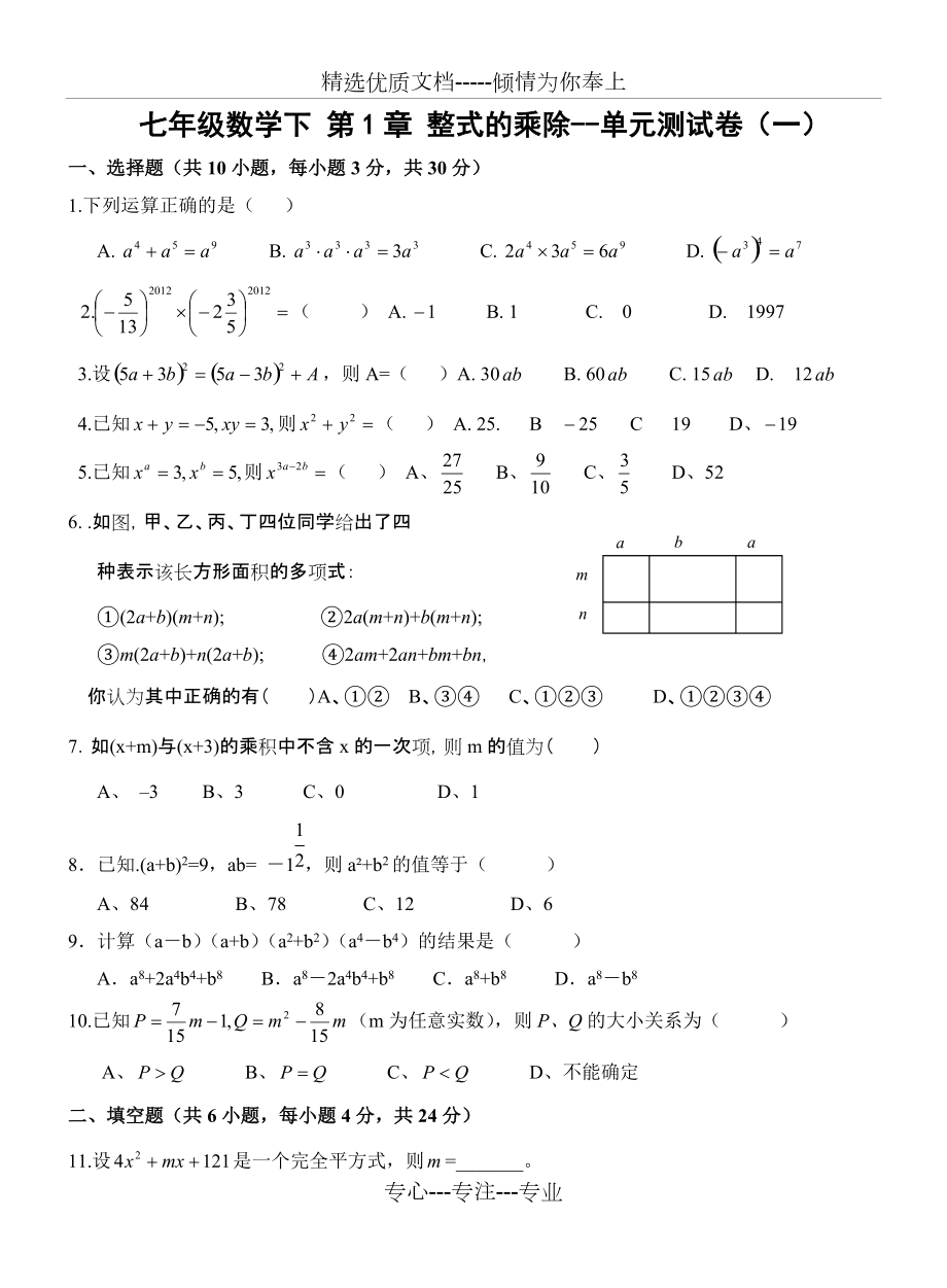 新北师大版七年级数学下册单元测试题及答案(共71页)_第1页
