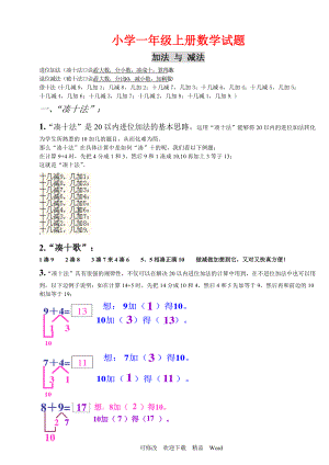 一年級數(shù)學(xué)口算( 湊十,破十,借十)