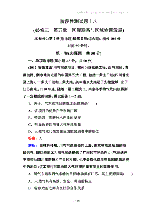 2013走向高考,贾凤山,高中总复习,地理,阶段性测试题十八