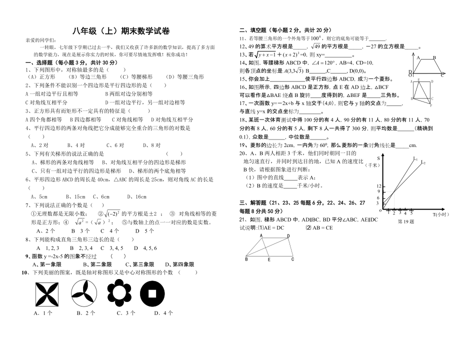 八年級數(shù)學試卷_第1頁