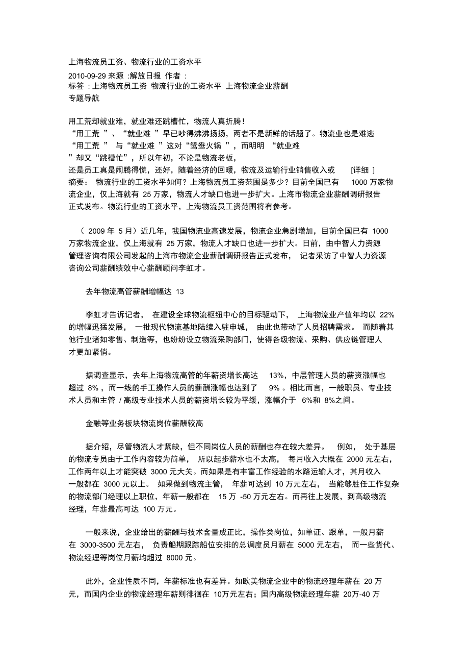 上海物流员工资物流行业的工资水平_第1页