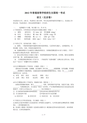 2012年高考试卷北京卷(无答案)