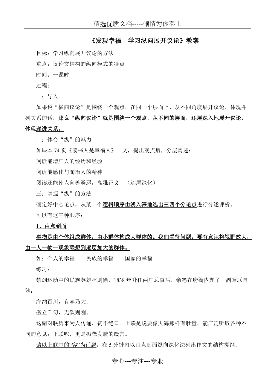 教案《发现幸福——学习纵向展开议论》(共6页)_第1页