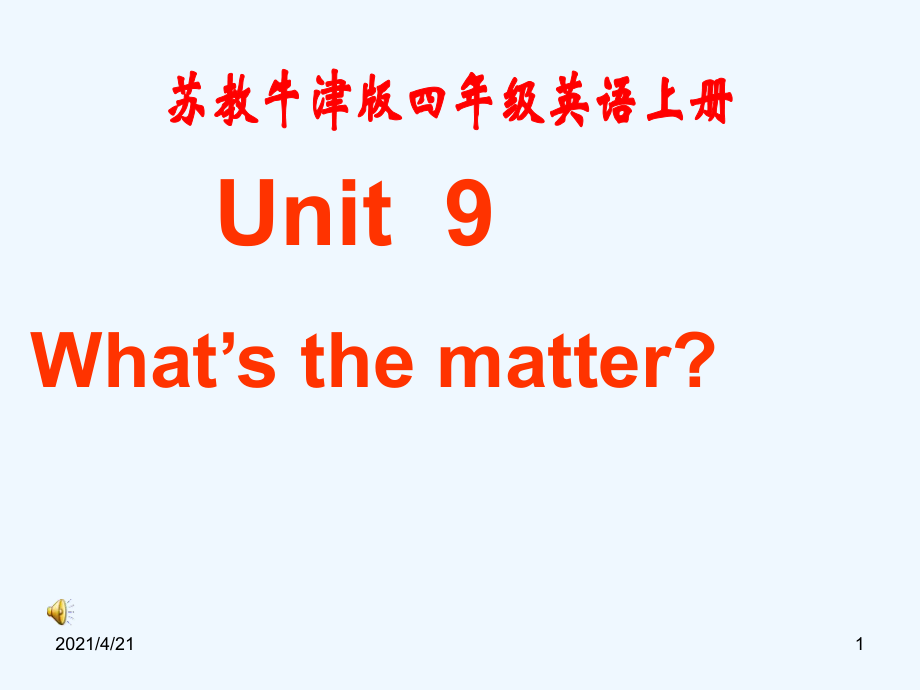 四年級(jí)英語(yǔ)上冊(cè)《Unit 9》PPT課件之十一（蘇教牛津版）_第1頁(yè)