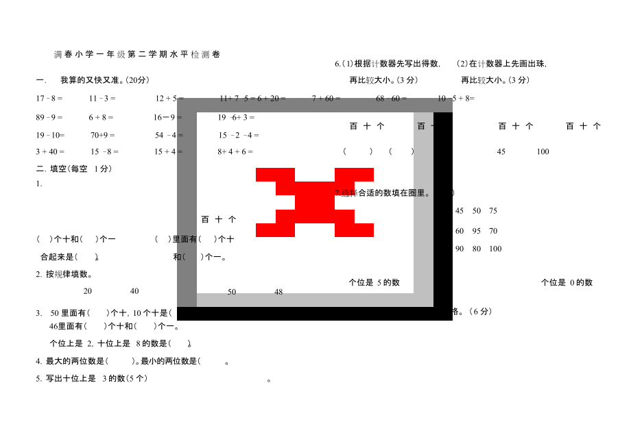 一年级测试卷[共2页]_第1页