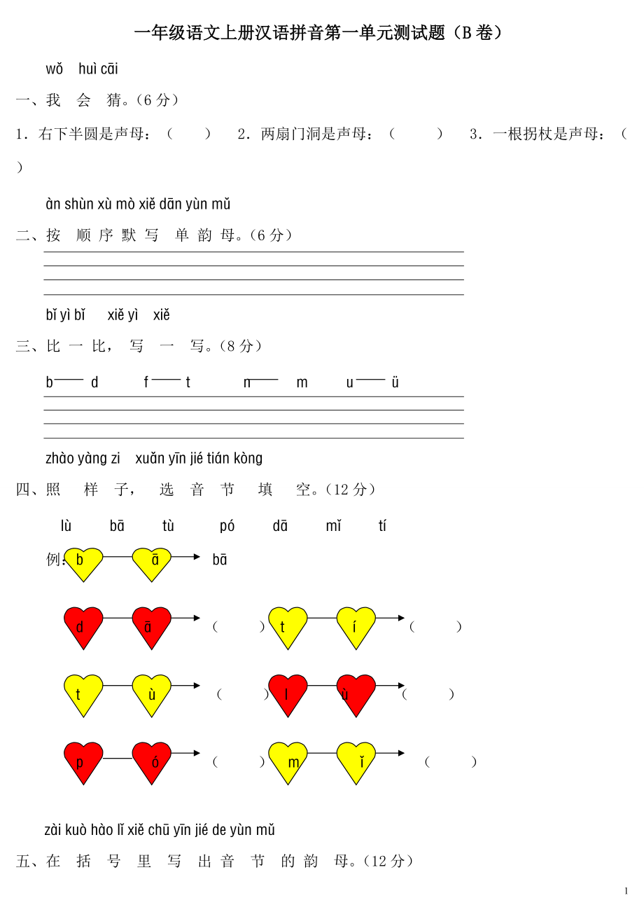 人教版小学一年级语文上册