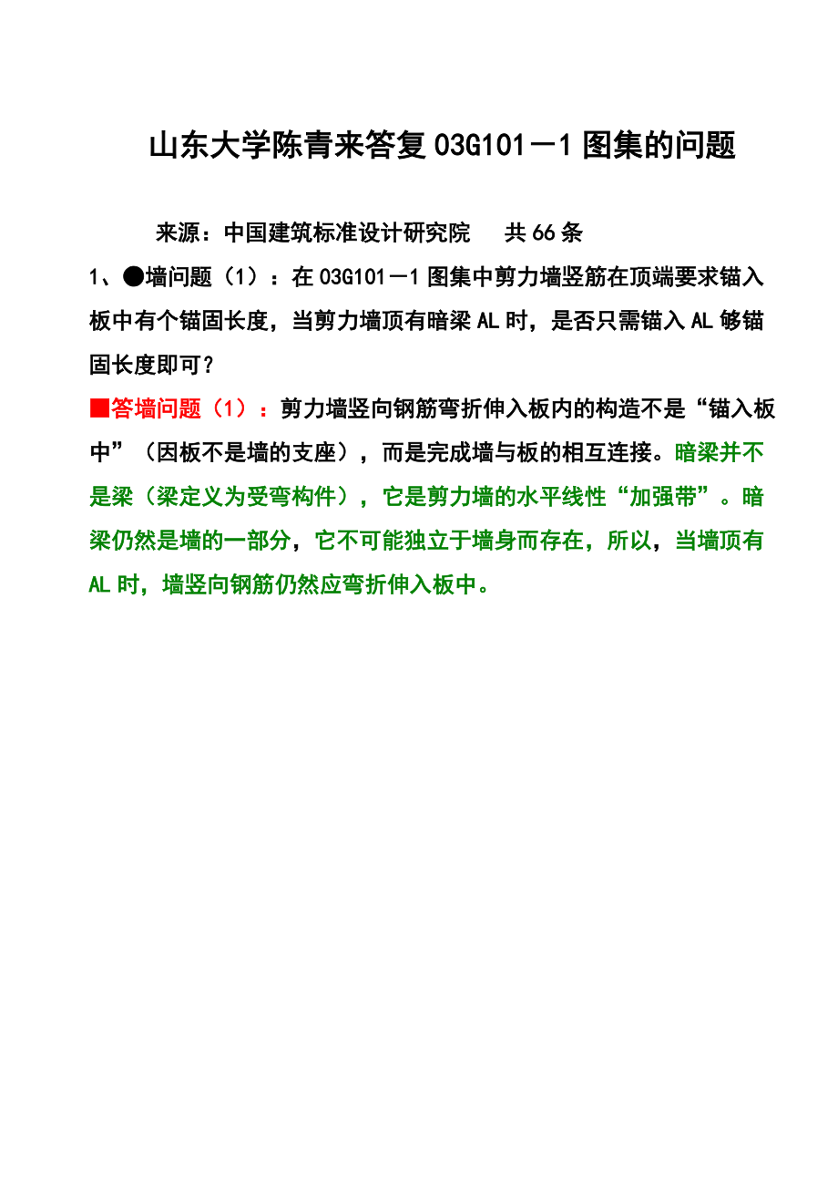山东大学陈青来答复03G101_第1页