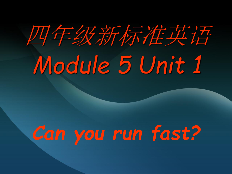 四年级Module5Unit1_第1页