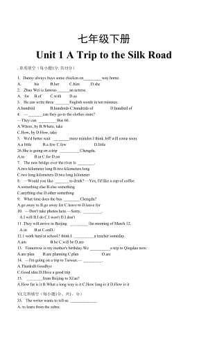 七年級(jí)下冊(cè)英語(yǔ)Unit 1　A Trip to the Silk Road測(cè)試題