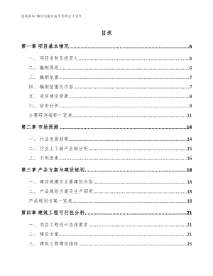 潍坊运输设备项目商业计划书（模板参考）