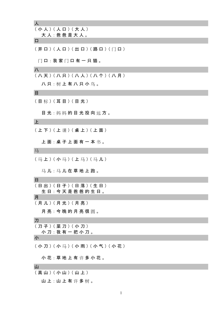 一年级上册生字组词和造句[共10页]