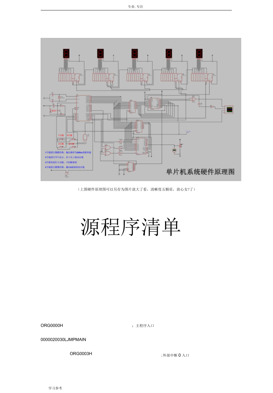 南昌大学单片机课程设计设计图源程序文件_第1页