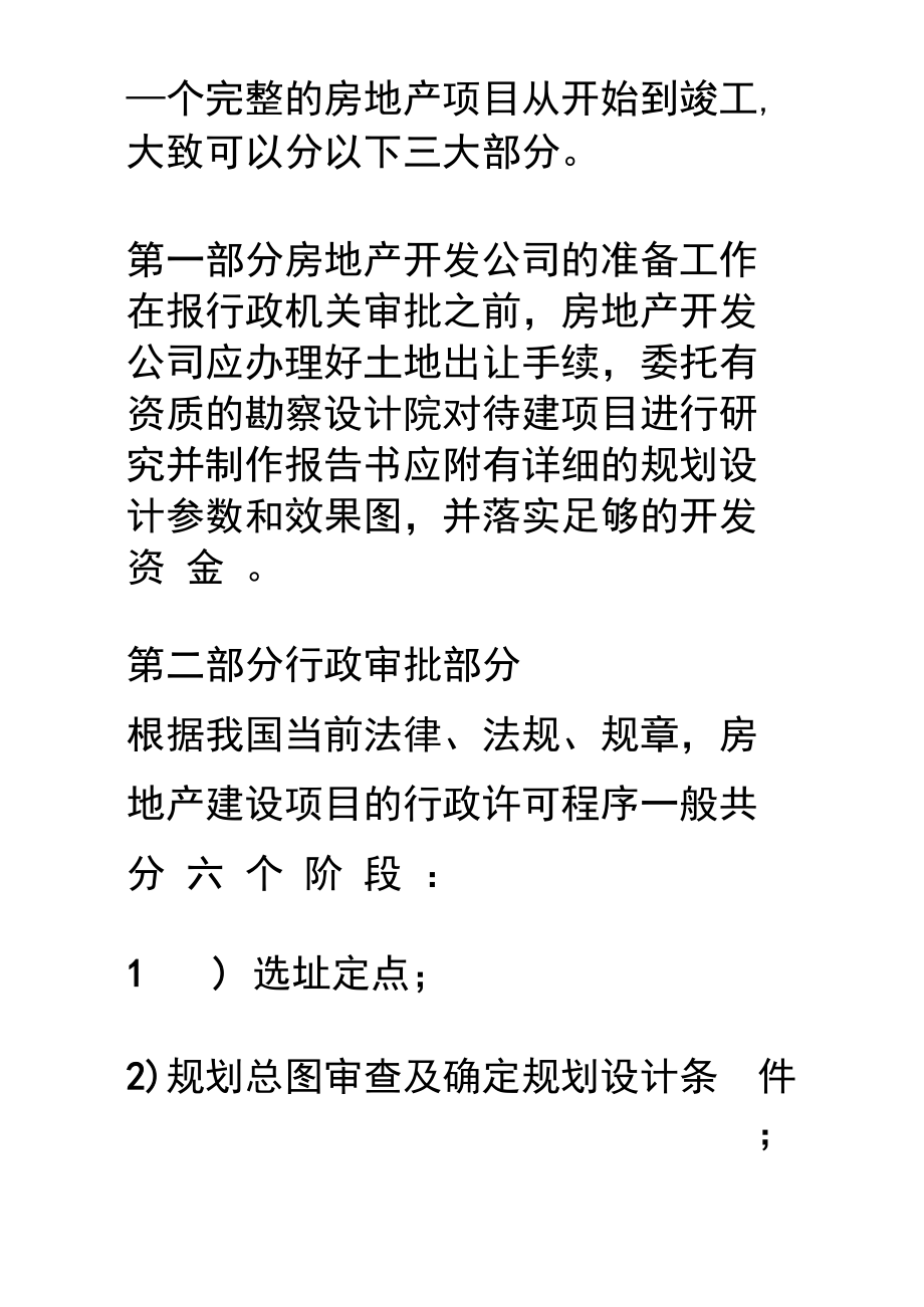 一個(gè)項(xiàng)目從頭到尾的整個(gè)過程程序_第1頁