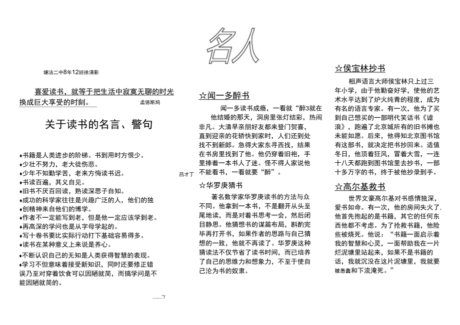 《我愛讀書小報(bào)》_第1頁