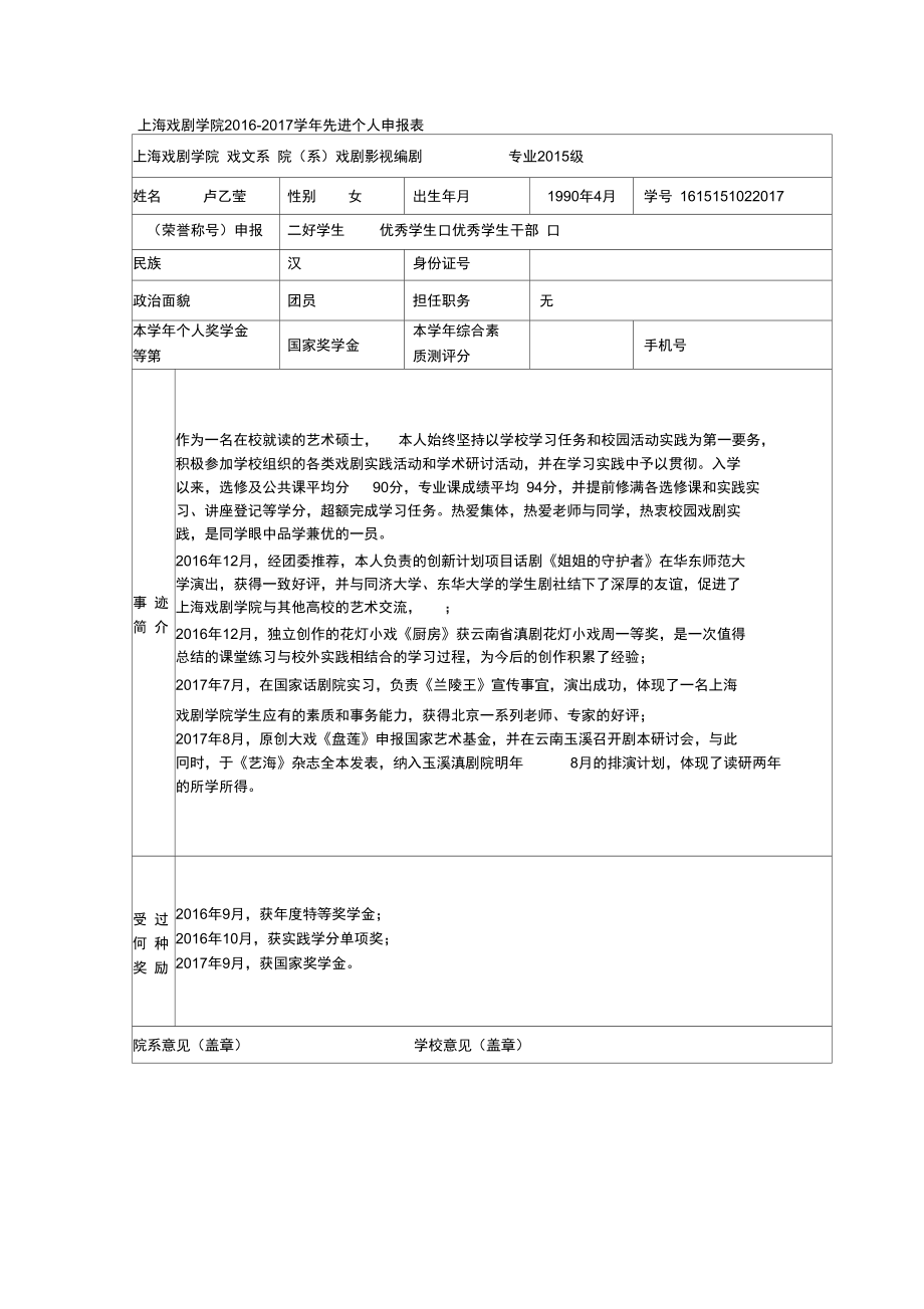上海戏剧学院_第1页