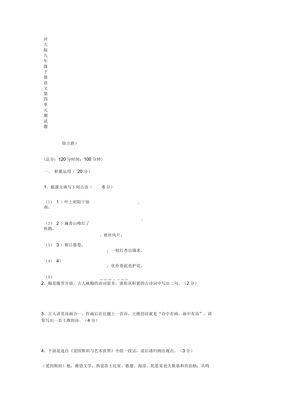 河大版九年级下册语文第四单元测试题_第1页