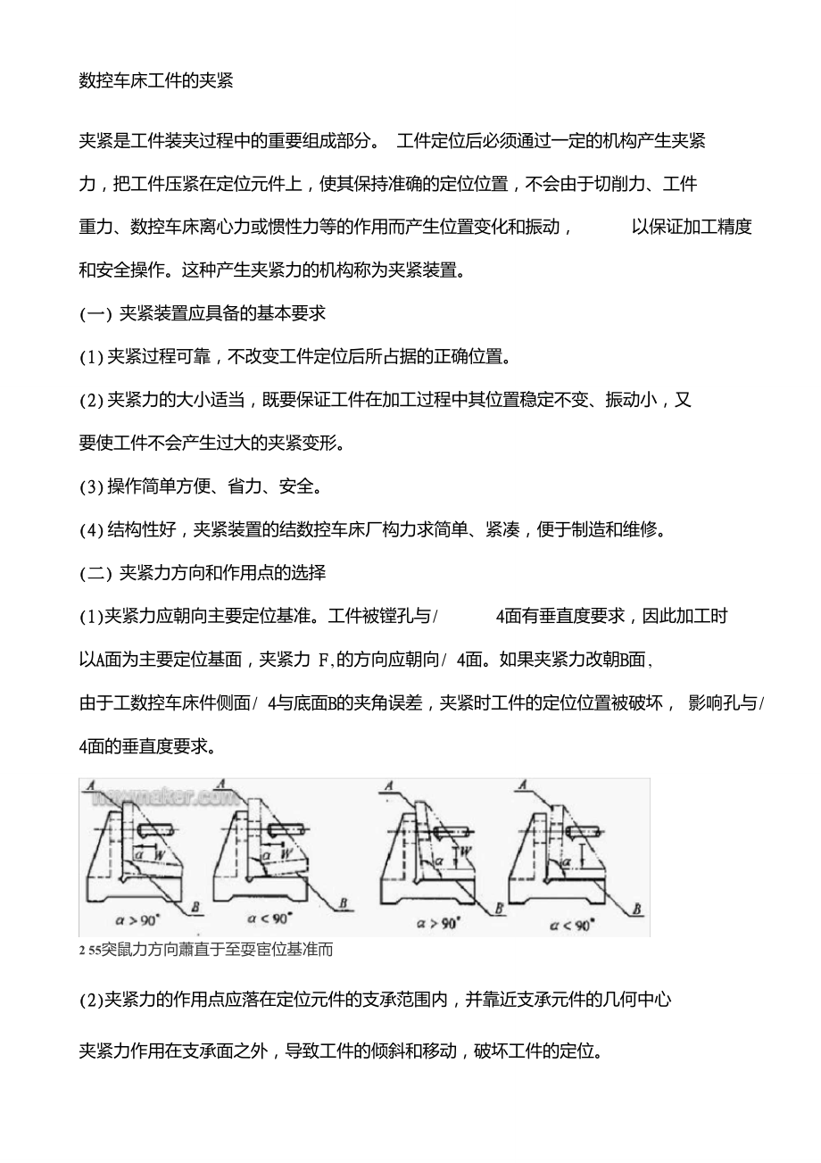 数控车床工件的夹紧_第1页