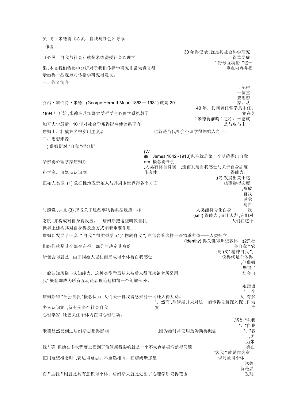 《心灵、自我与社会》导读_1285_第1页