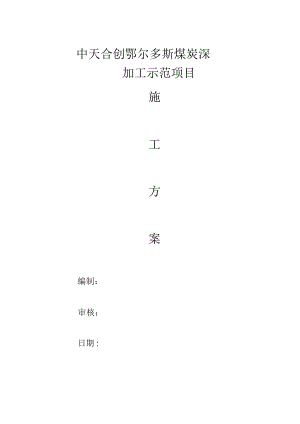 《池內(nèi)壁涂刷水泥混凝土滲透結(jié)晶型防水涂料環(huán)氧樹脂玻璃鋼;池頂板噴涂聚脲環(huán)氧樹脂玻璃鋼施工方案》_2206