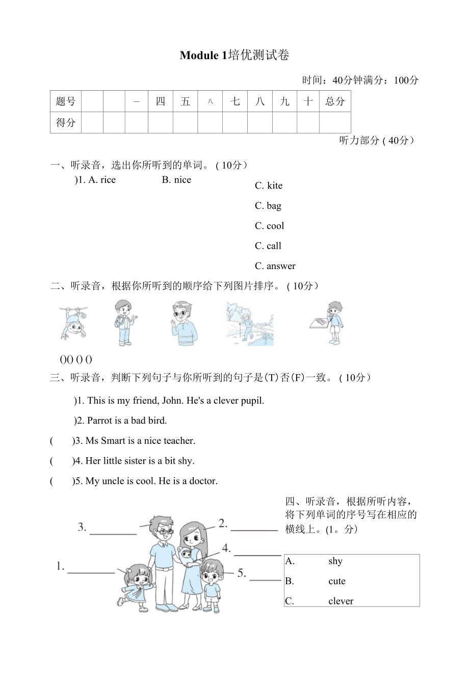 外研版（三起）英語四年級(jí)下冊(cè)Module 1 培優(yōu)測試卷（含答案及聽力材料無音頻）_第1頁