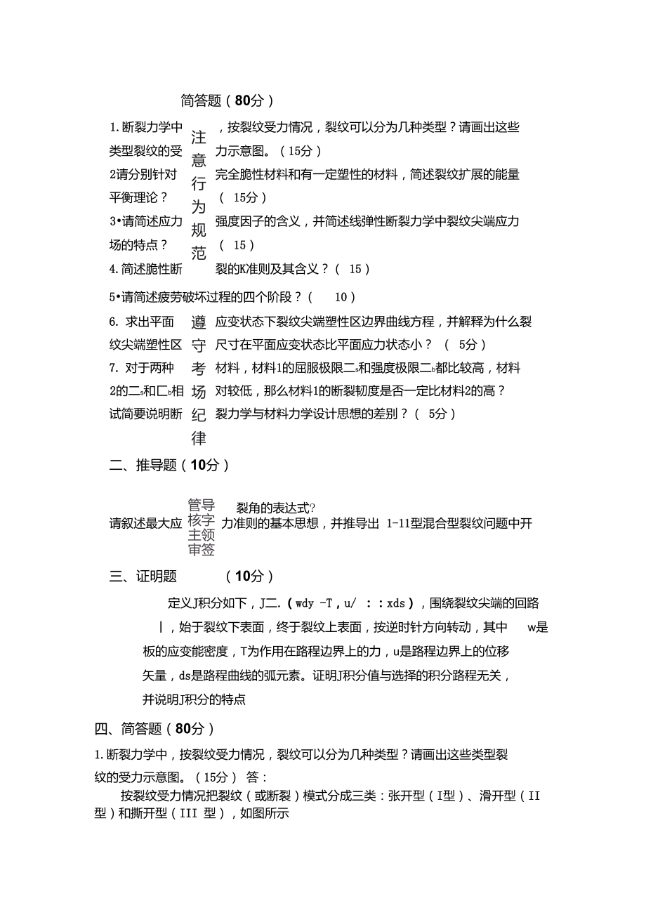 断裂力学期末考试试题含答案_第1页