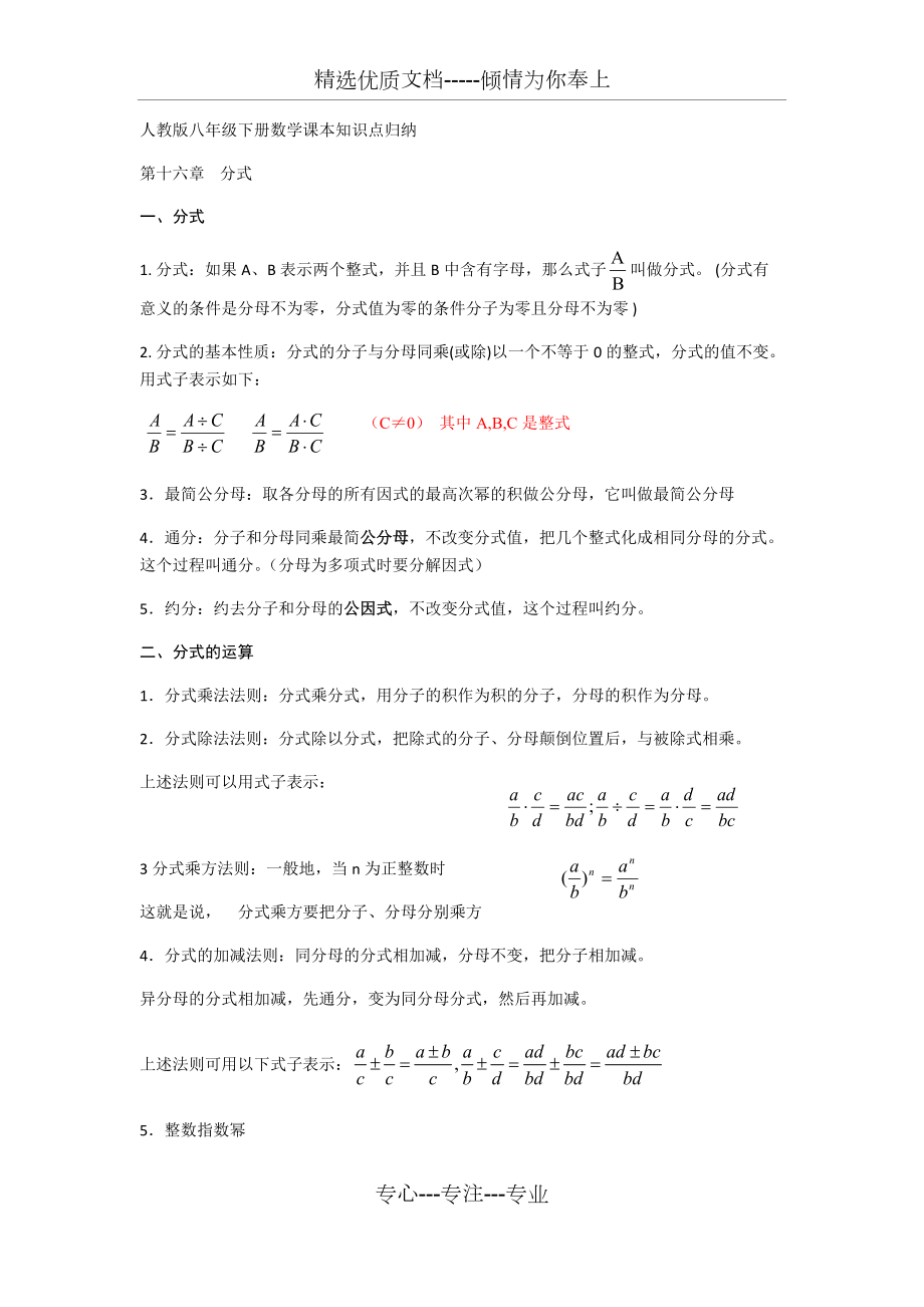 人教版八年级下册数学课本知识点归纳(共8页)_第1页