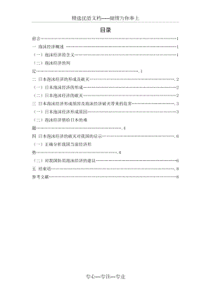 日本泡沫經(jīng)濟分析及啟示(共11頁)