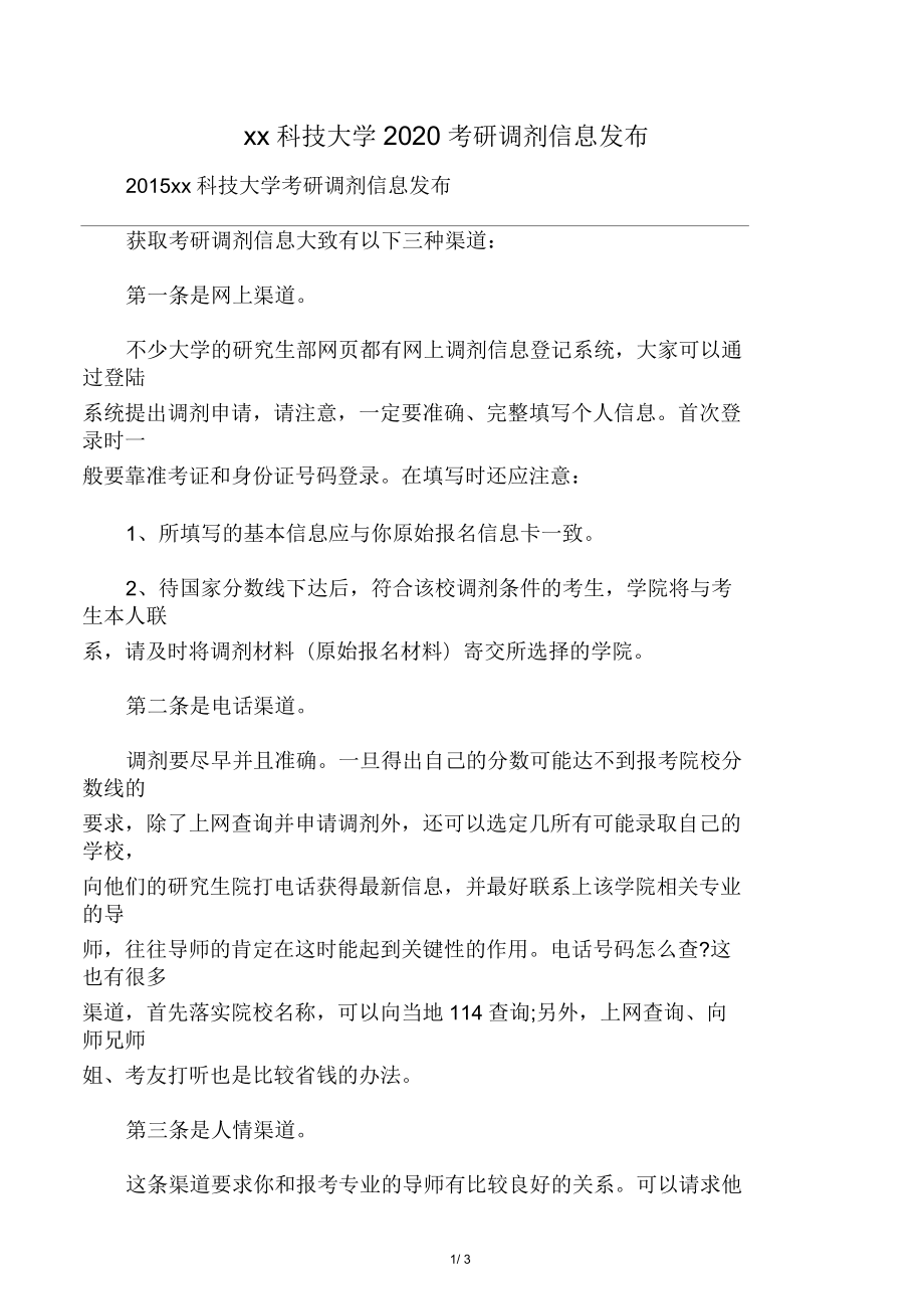 河南科技大学2020考研调剂信息发布_第1页