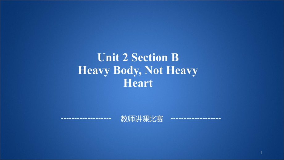4-Heavy-Body--Not-Heavy-HeartPPT优秀课件_第1页