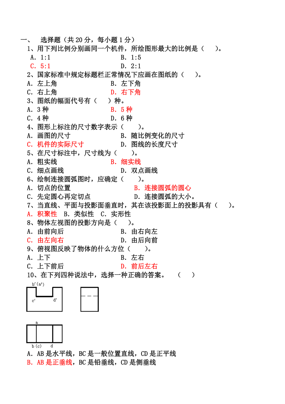 机械制图期末考试复习题 答案_第1页