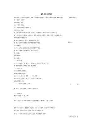 河南省召陵區(qū)召陵鎮(zhèn)第二初級中學七年級語文下冊25《短文兩篇》教學案1(無答案)新人教版