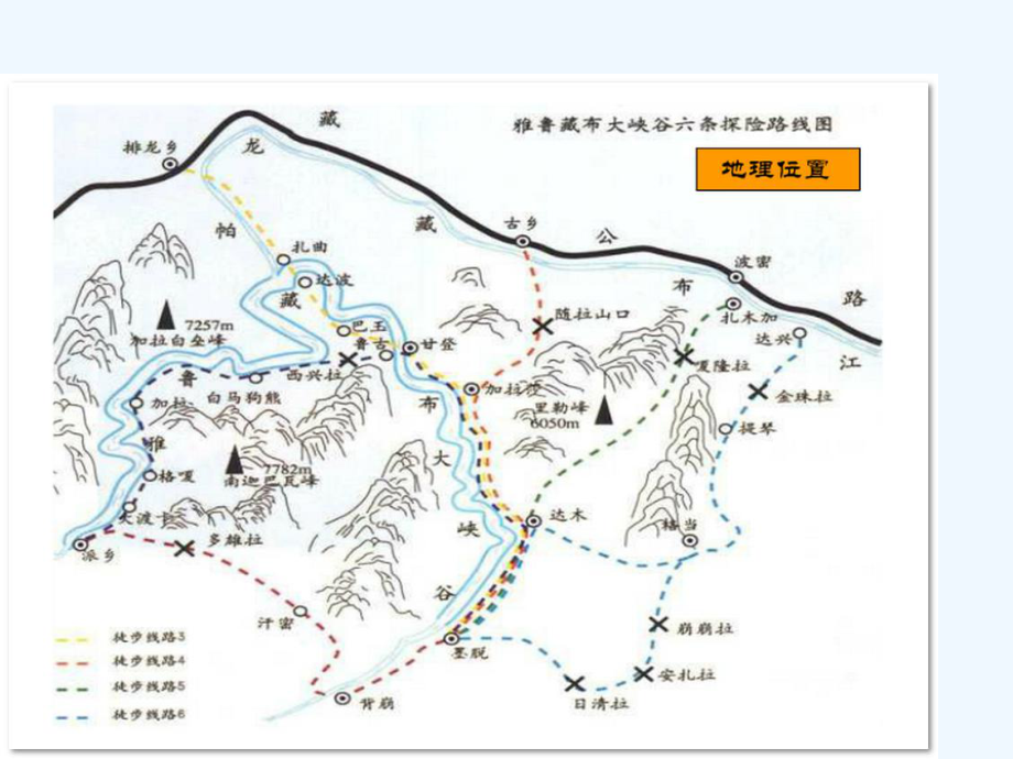 四年级下语文课件-雅鲁藏布大峡谷1 _北京课改版_第1页