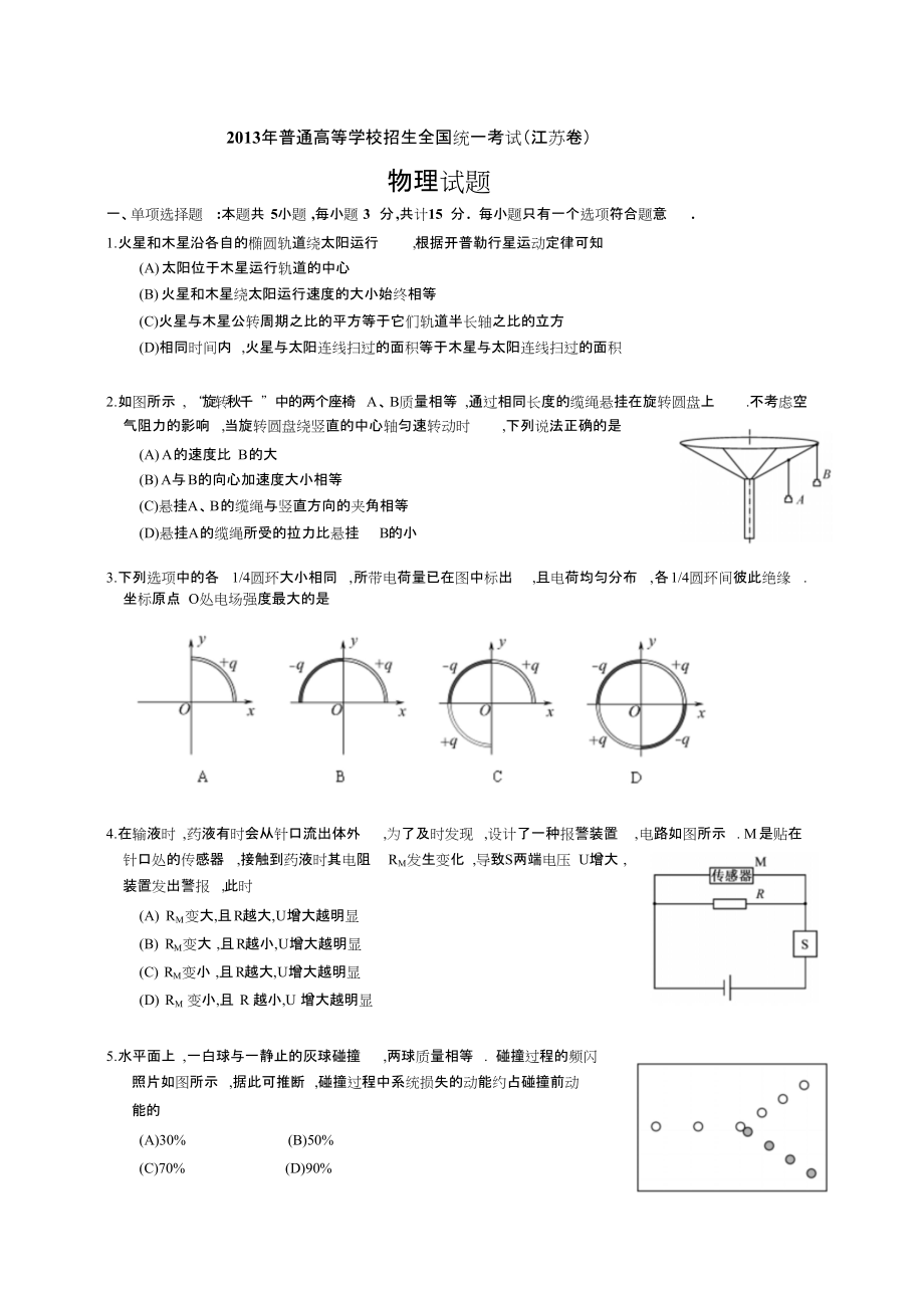 江苏高考物理试题7881_第1页